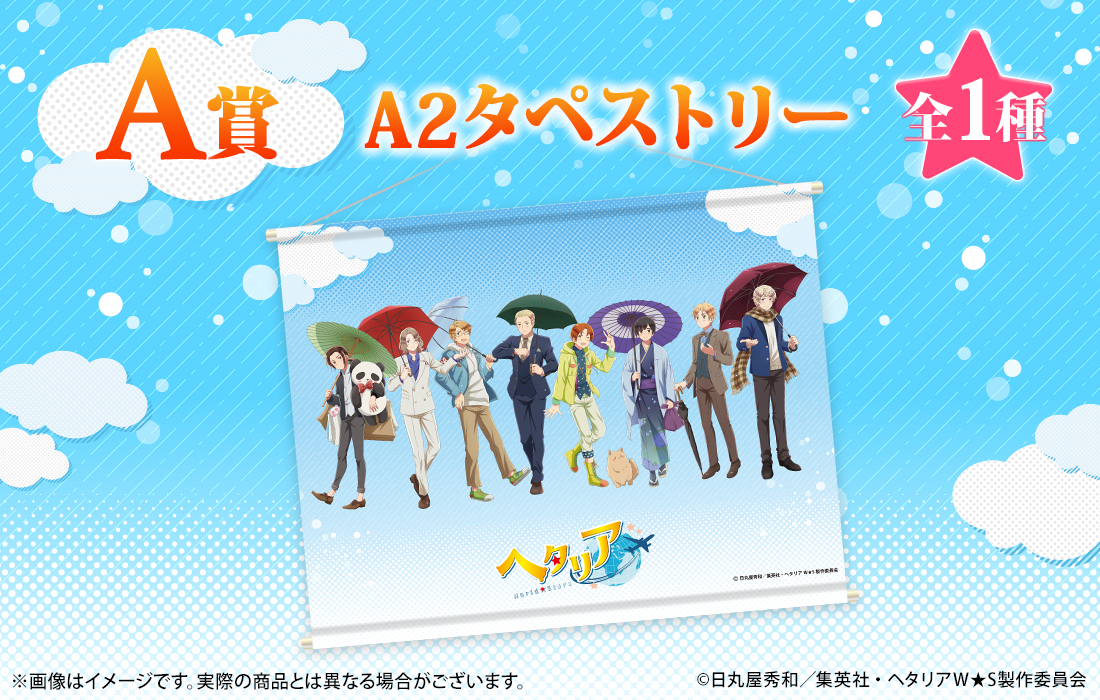 A2タペストリーの画像