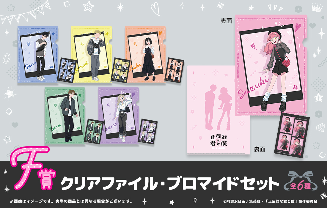 クリアファイル・ブロマイドセットの画像