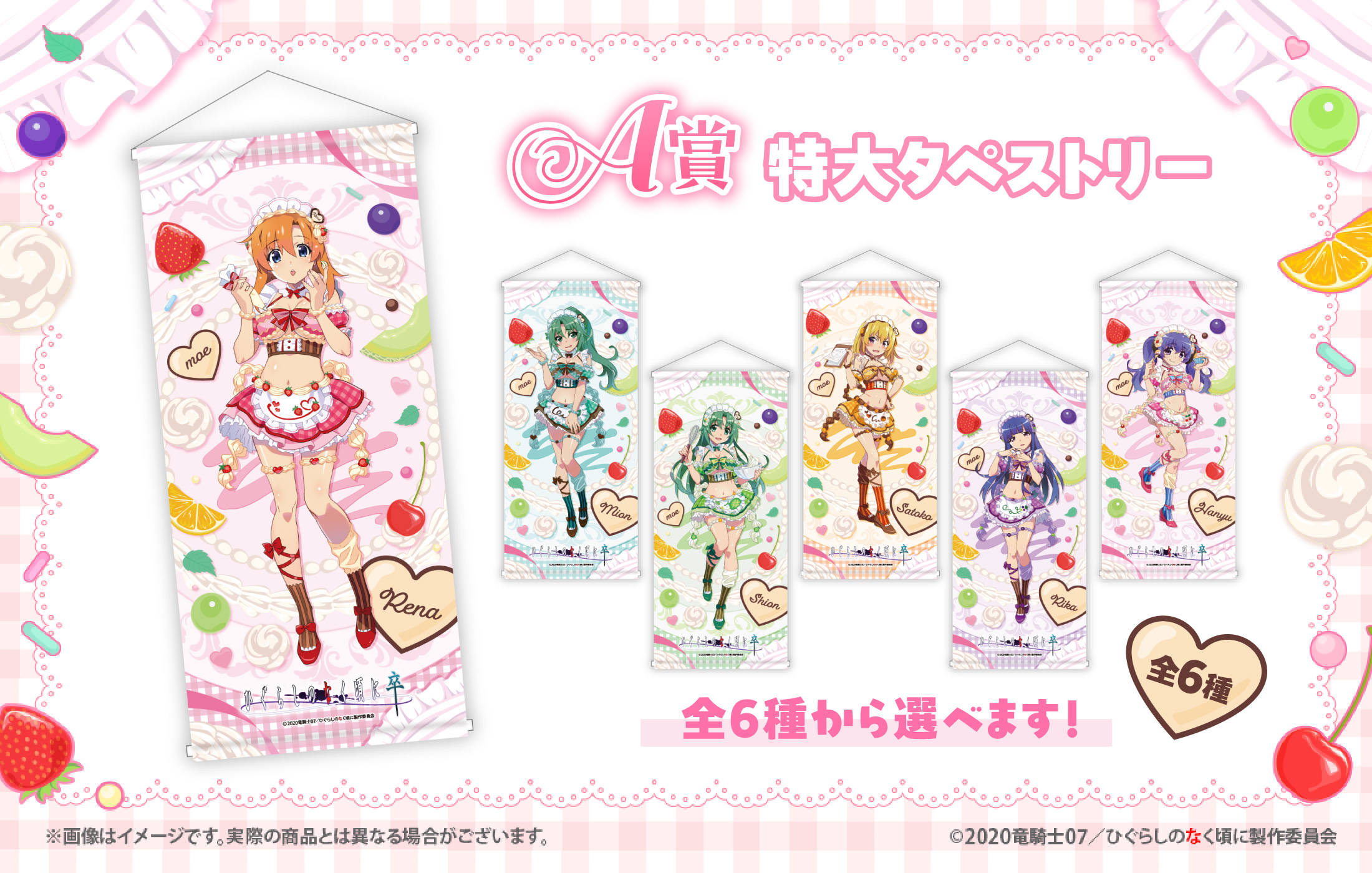 ひぐらしのなく頃に 卒 WEBくじ『Moe Moe♡Cute Café』 | WEBくじ