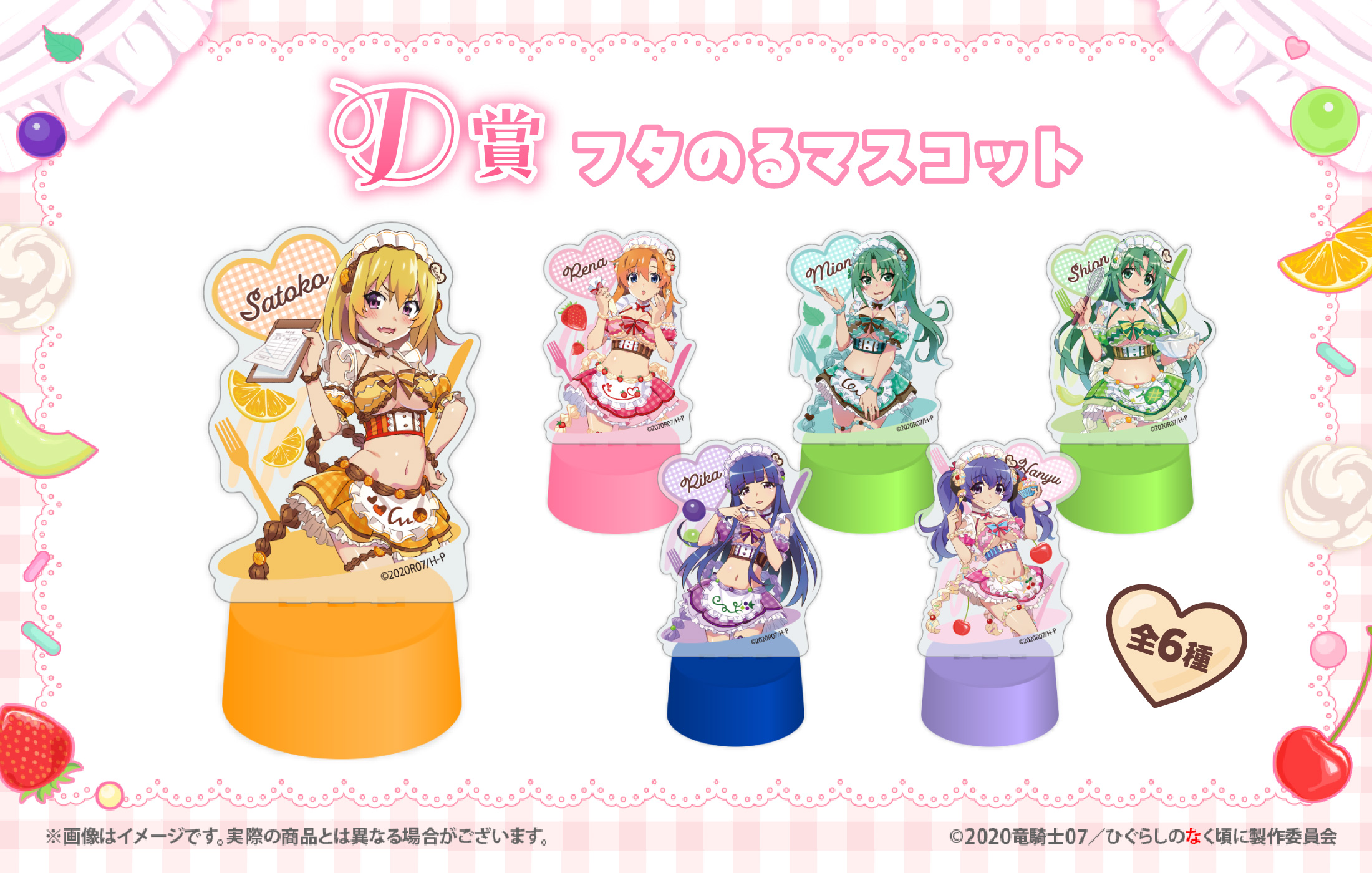 ひぐらしのなく頃に 卒 WEBくじ『Moe Moe♡Cute Café』 | WEBくじ
