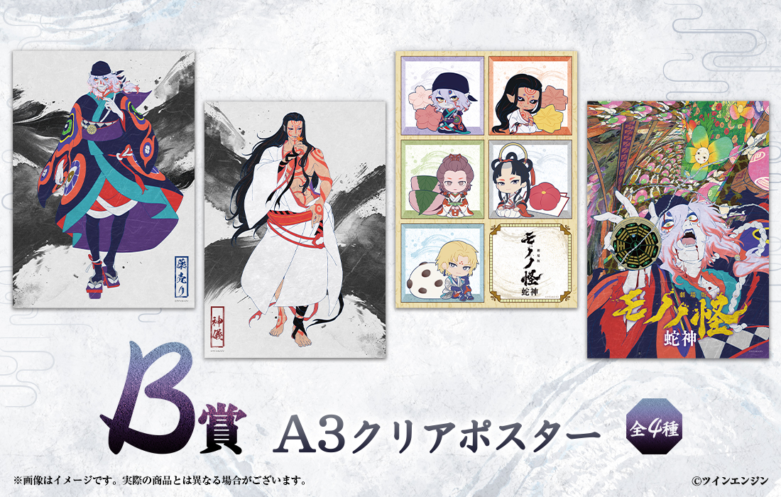 劇場版モノノ怪 第三章 蛇神』WEBくじ | WEBくじ