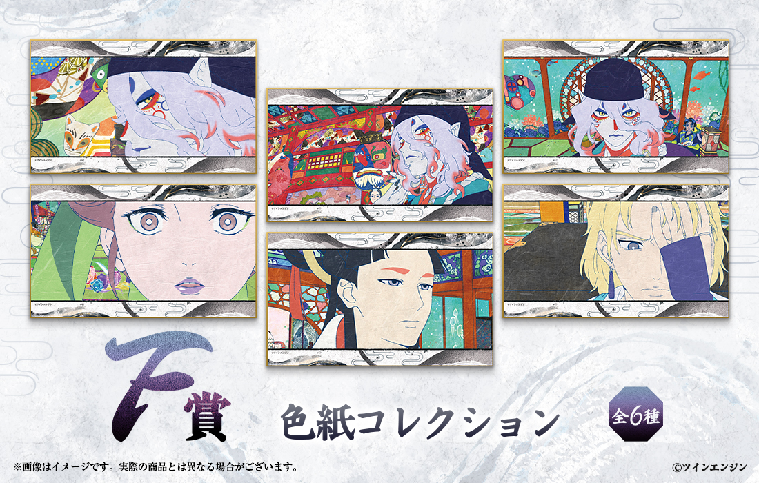 劇場版モノノ怪 第三章 蛇神』WEBくじ | WEBくじ