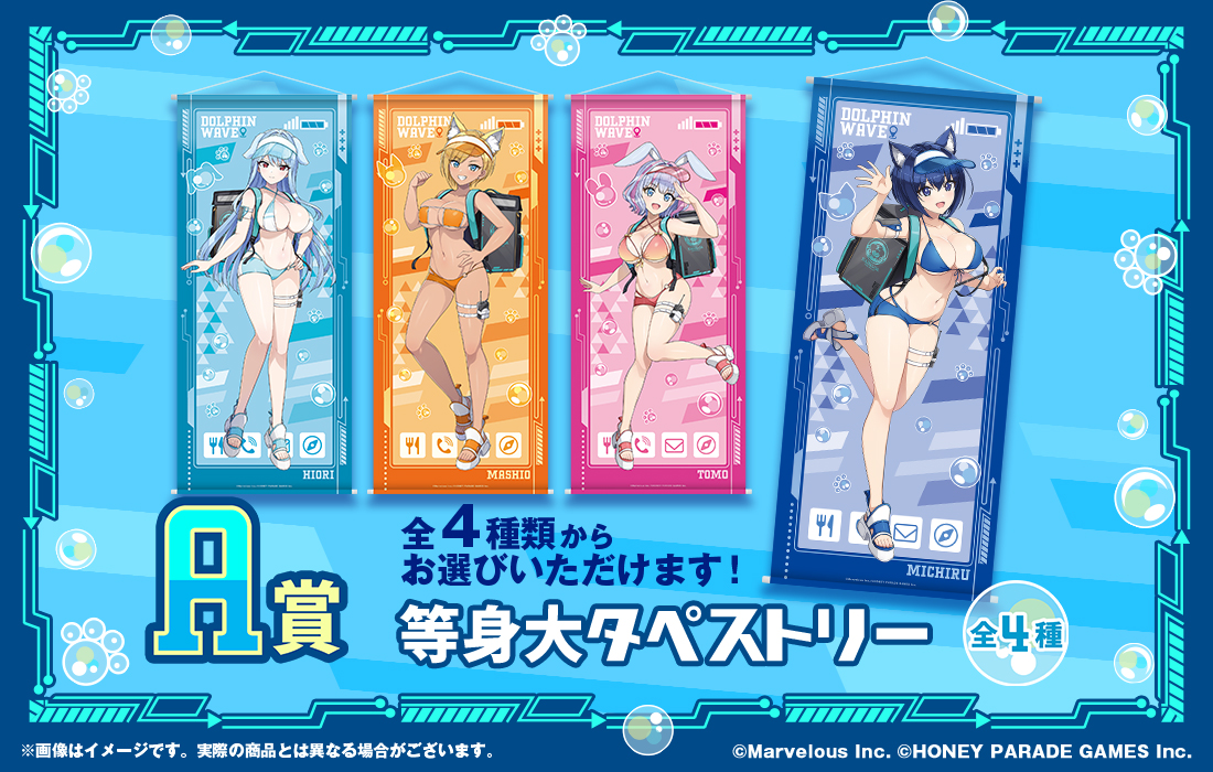 等身大タペストリーの画像