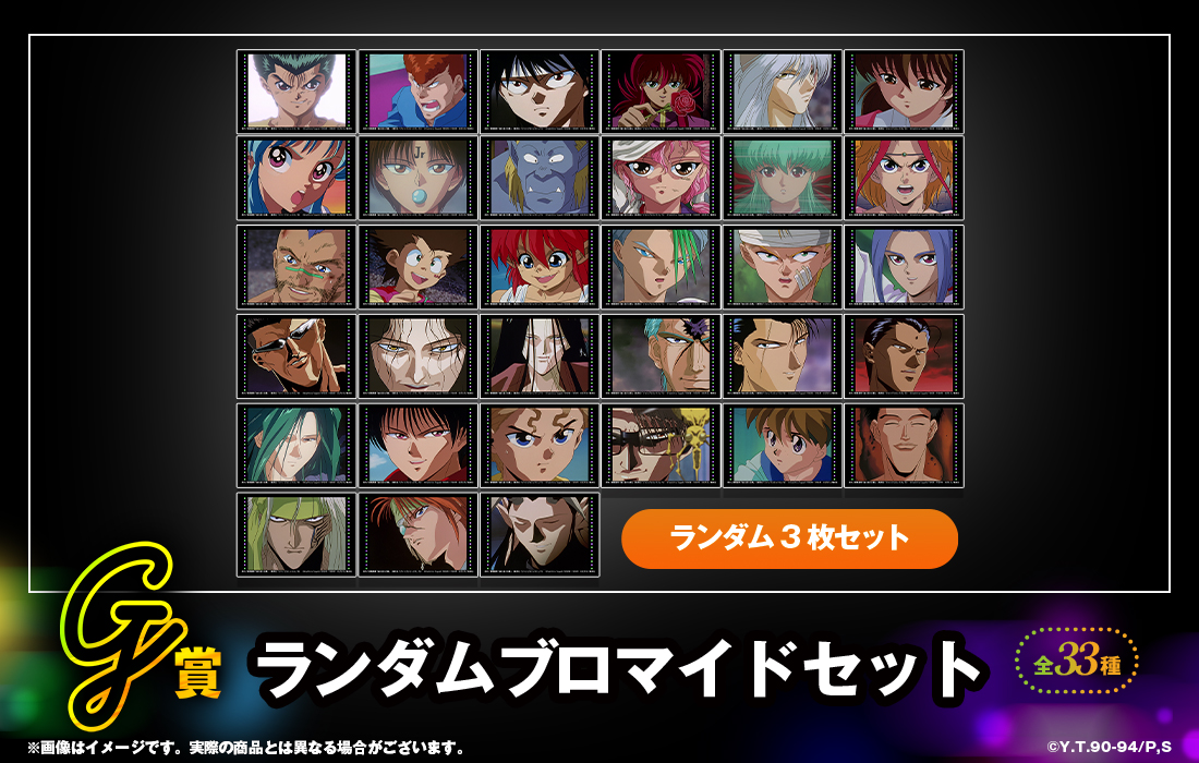 ランダムブロマイドセットの画像