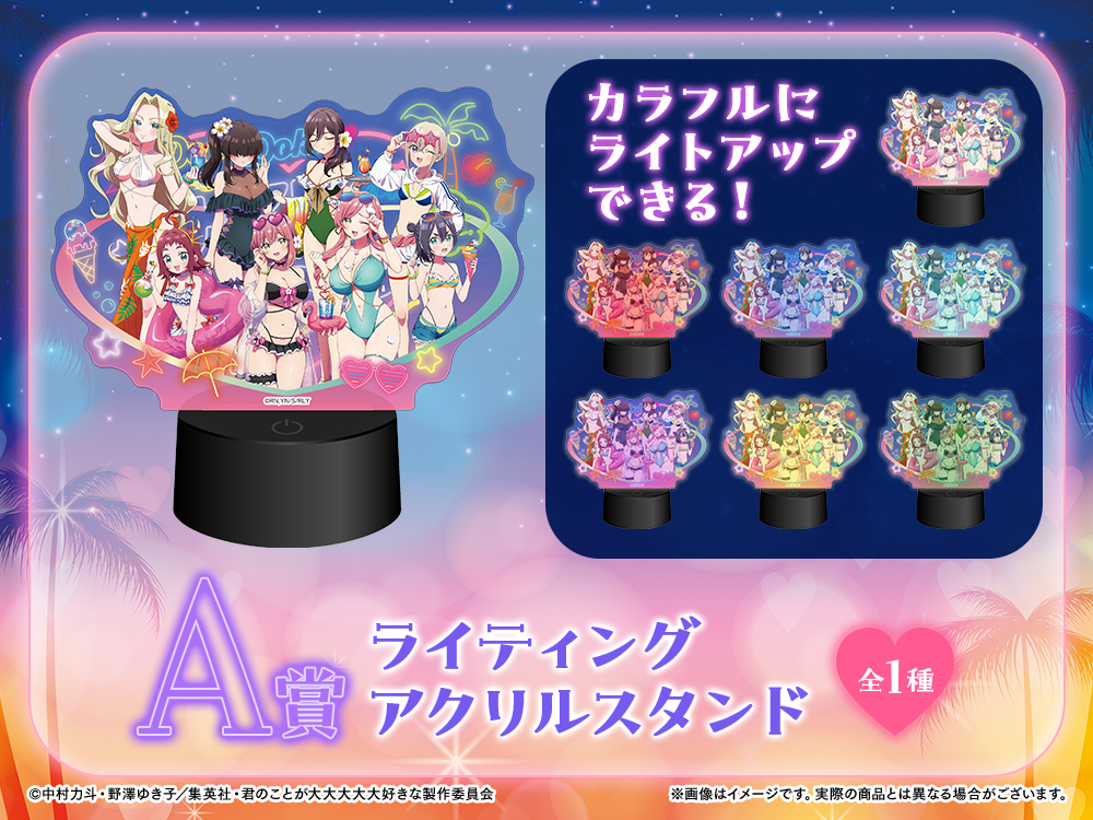 君のことが大大大大大好きな100人の彼女 WEBくじ第3弾『DokiDoki
