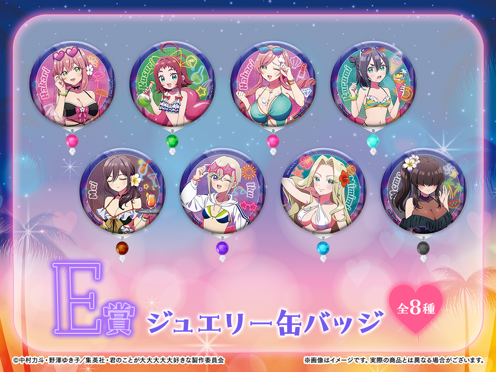 君のことが大大大大大好きな100人の彼女 WEBくじ第3弾『DokiDoki