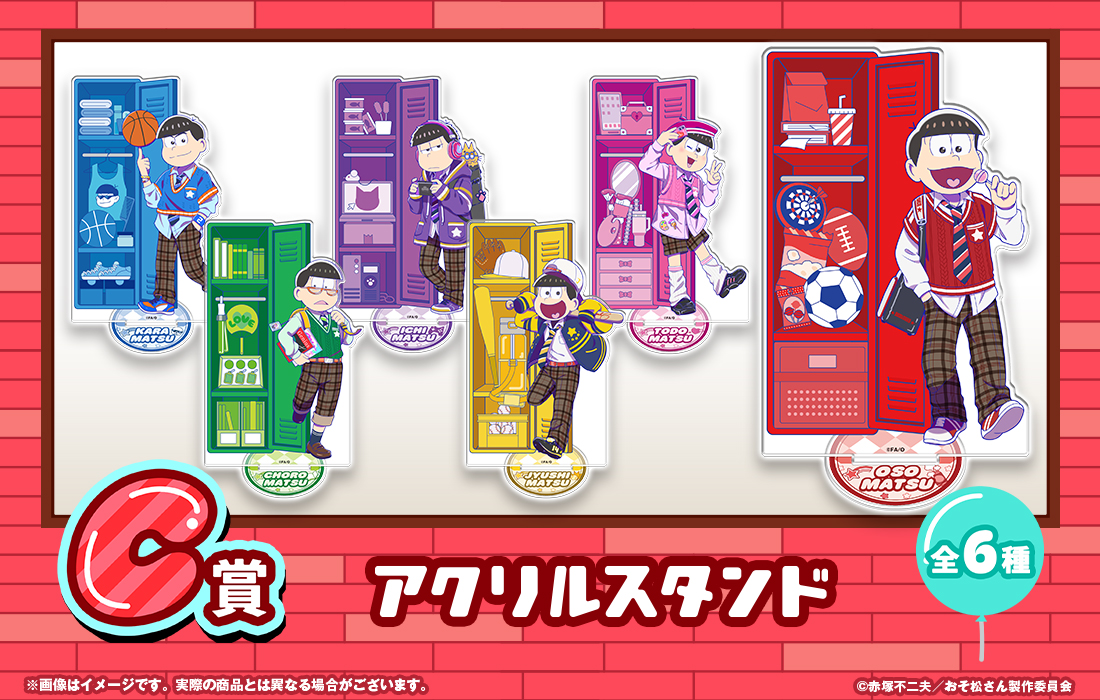 おそ松さん アクリルスタンド用ケース　全6個セット おそ松さんのWEBくじ 第29弾 『Our Free School!』 | WEBくじ