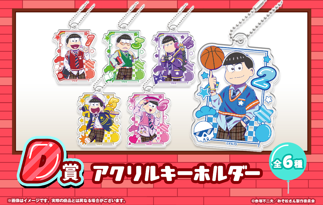 おそ松さんのWEBくじ 第29弾 『Our Free School!』 | WEBくじ