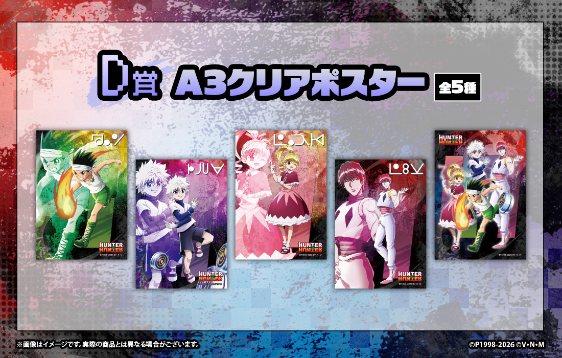 HUNTER×HUNTER WEBくじ第7弾〜Playing Greed Island!〜 | WEBくじ
