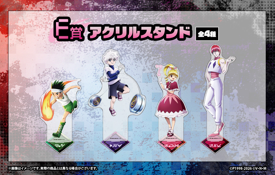 HUNTER×HUNTER WEBくじ第7弾〜Playing Greed Island!〜 | WEBくじ