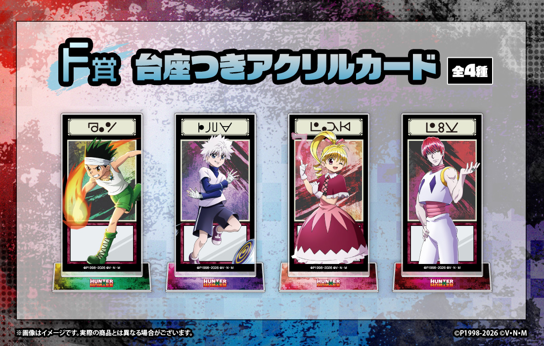 HUNTER×HUNTER WEBくじ第7弾〜Playing Greed Island!〜 | WEBくじ
