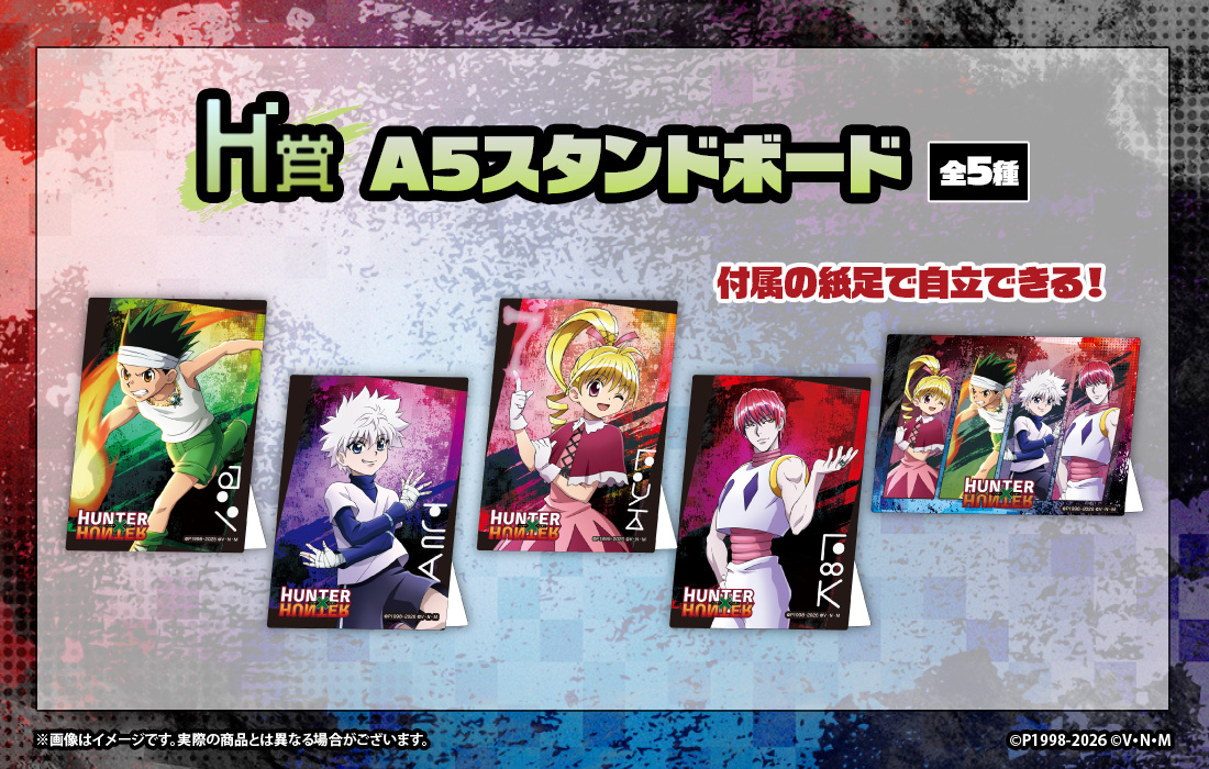 HUNTER×HUNTER WEBくじ第7弾〜Playing Greed Island!〜 | WEBくじ