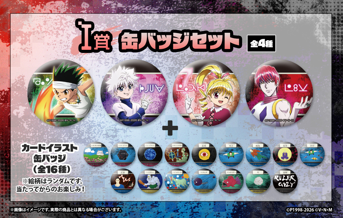 HUNTER×HUNTER WEBくじ第7弾〜Playing Greed Island!〜 | WEBくじ