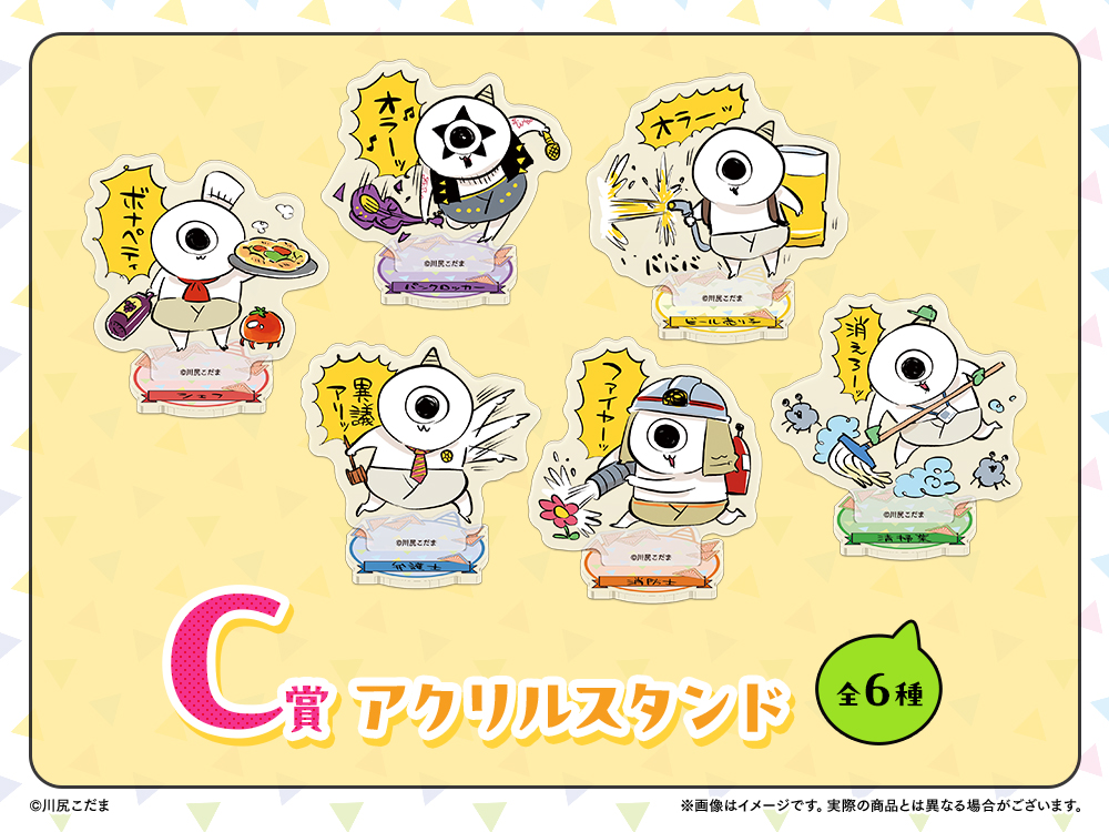 C賞 アクリルスタンド(全6種)