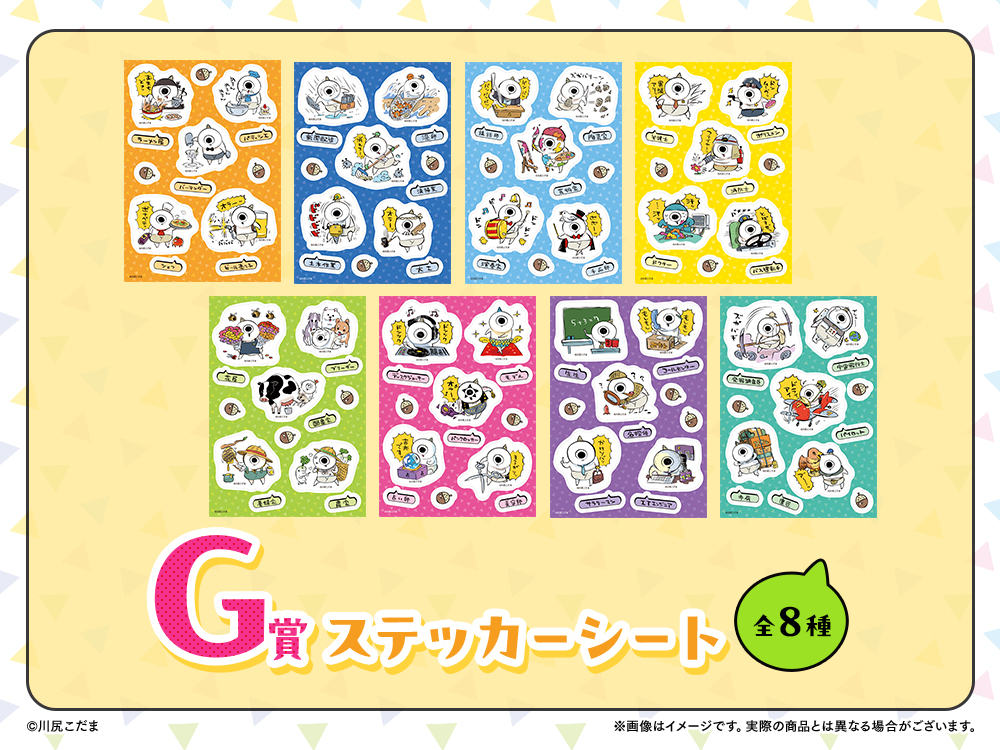 G賞 ステッカーシート(全8種)