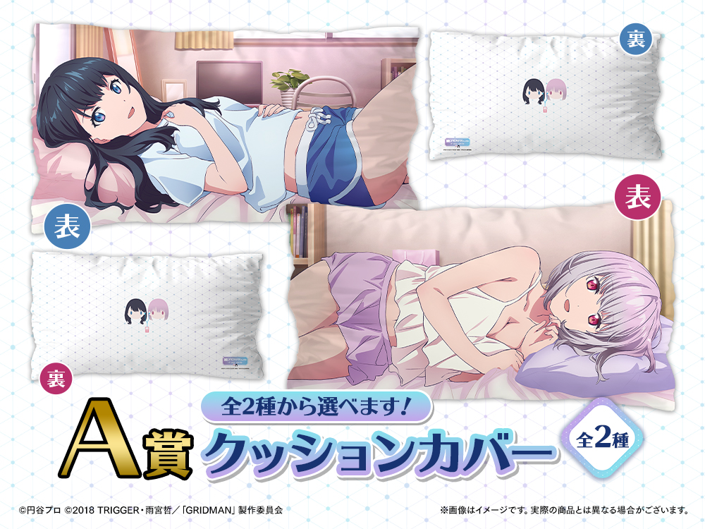A賞 クッションカバー(全2種)
