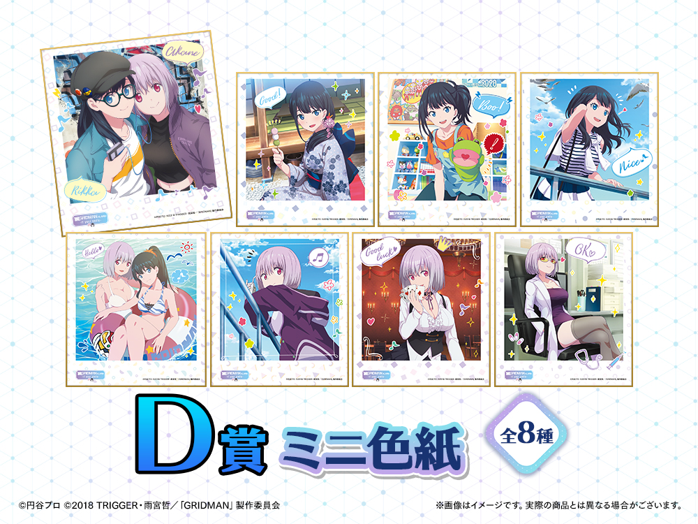 D賞 ミニ色紙(全8種)