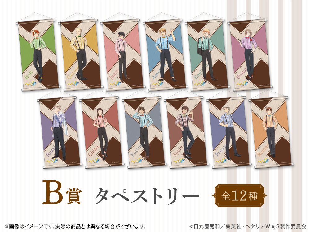B賞 タペストリー(全12種)