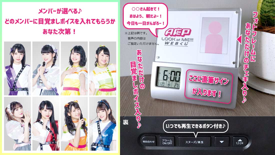 メンバーがあなたの名前を呼ぶ！ 直筆サイン入りボイス目覚まし+チェキの画像