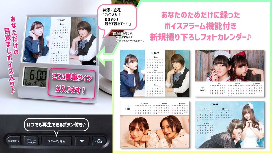 あなたの名前を呼ぶ！ 直筆サイン入りボイスアラームフォトカレンダーの画像