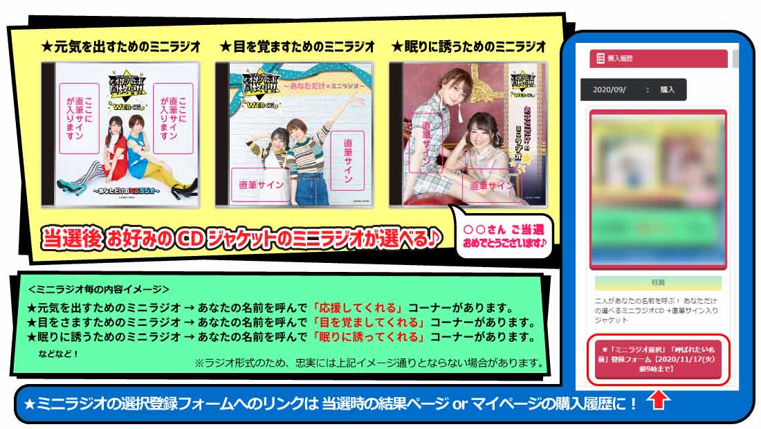 二人があなたの名前を呼ぶ！ あなただけの選べるミニラジオCD +直筆サイン入りジャケットの画像