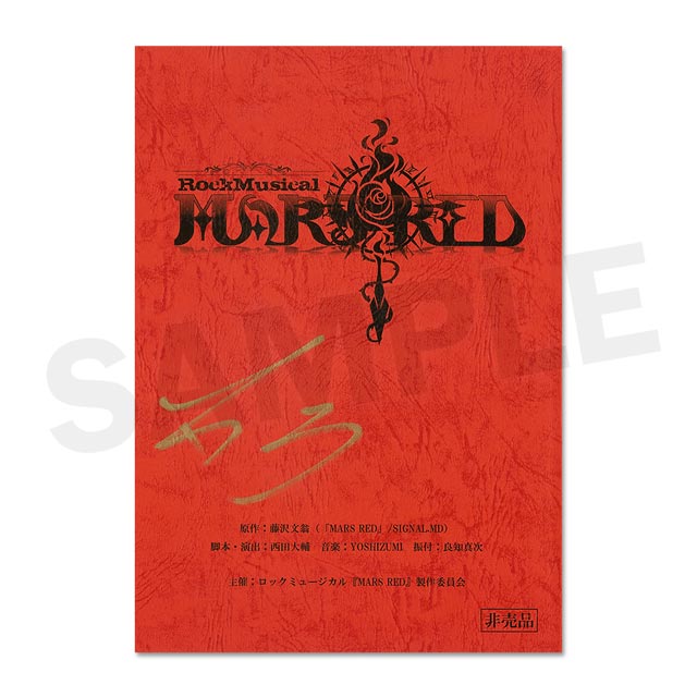 栗栖秀太郎役 太田基裕さんの直筆サイン入り台本風自由帳の画像