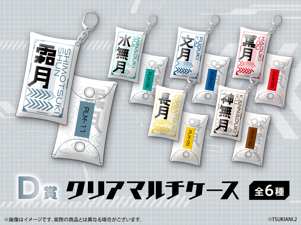 クリアマルチケースの画像