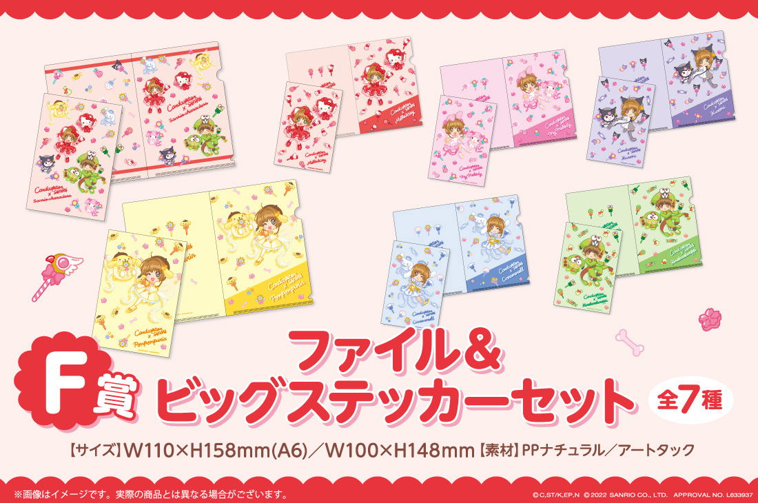 ファイル＆ビッグステッカーセットの画像