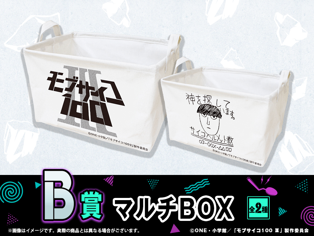 マルチBOXの画像