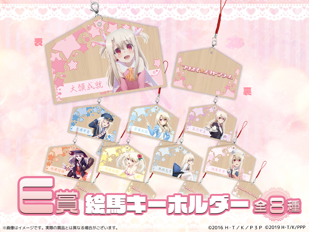 絵馬キーホルダーの画像