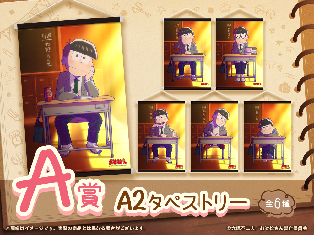 A2タペストリーの画像