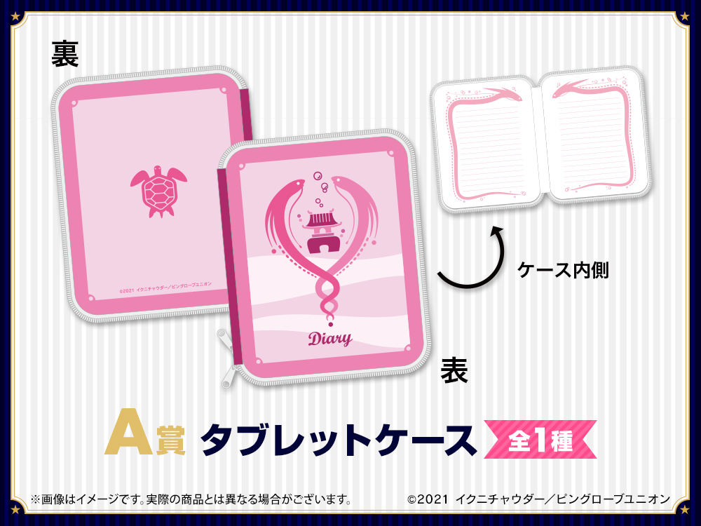 タブレットケースの画像