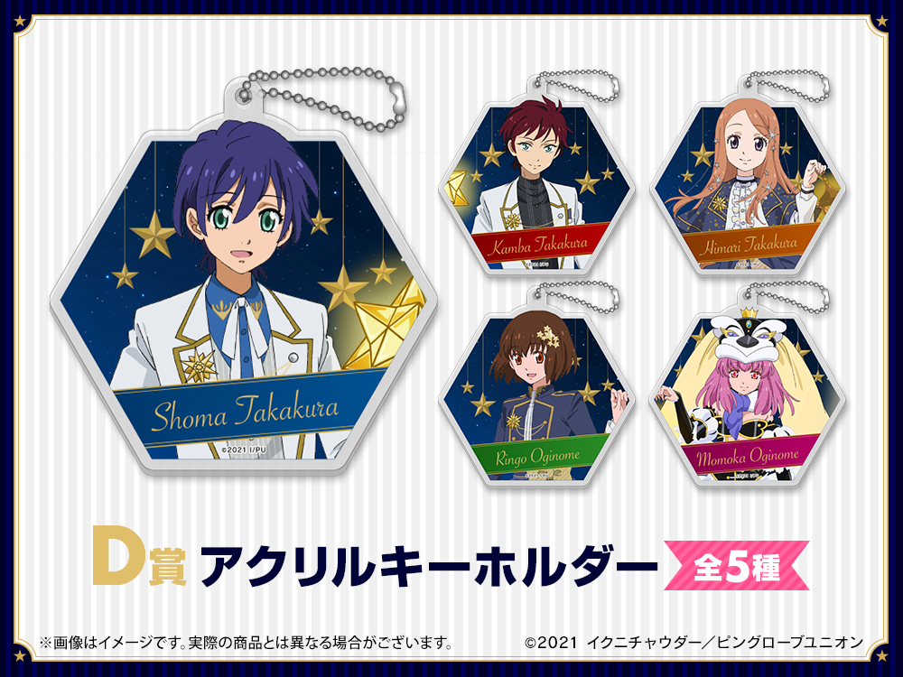 アクリルキーホルダーの画像