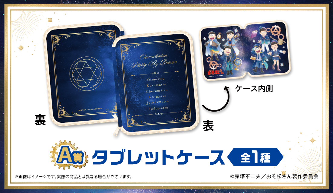 タブレットケースの画像