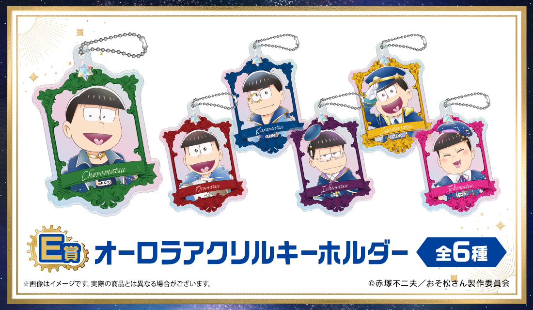 オーロラアクリルキーホルダーの画像