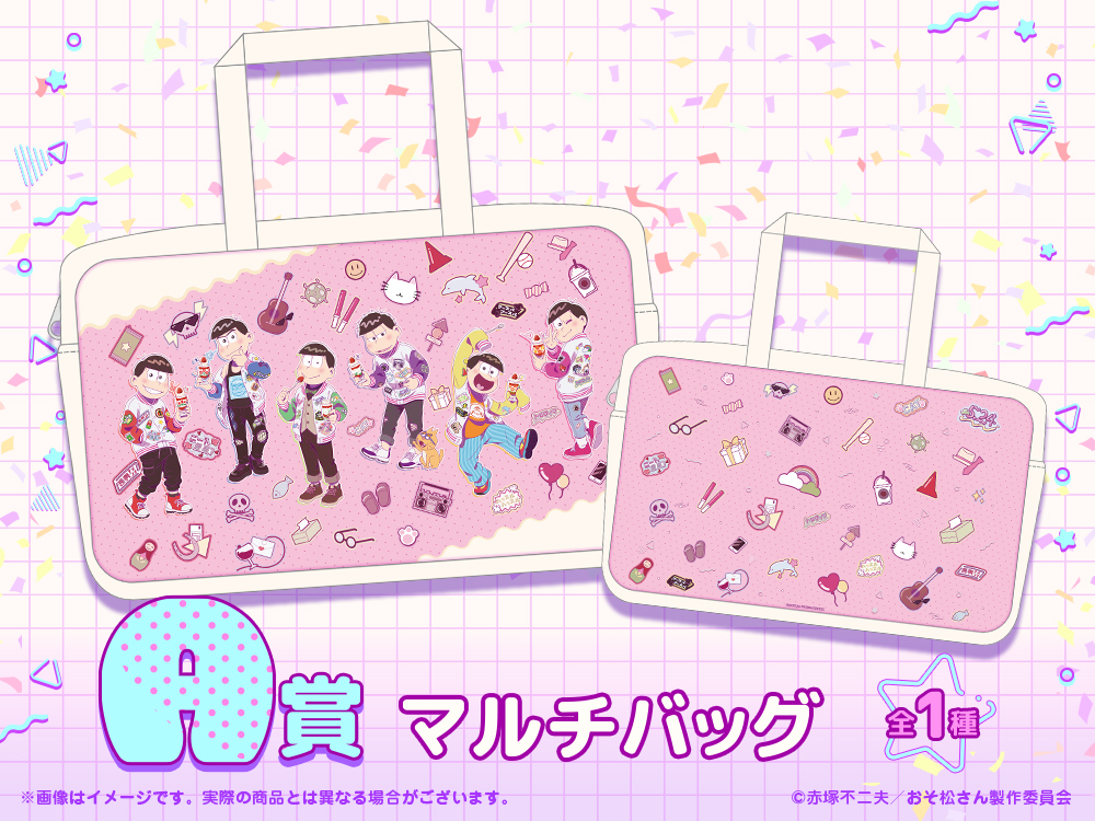 マルチバッグの画像