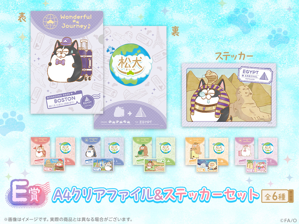 A4クリアファイル＆ステッカーセットの画像