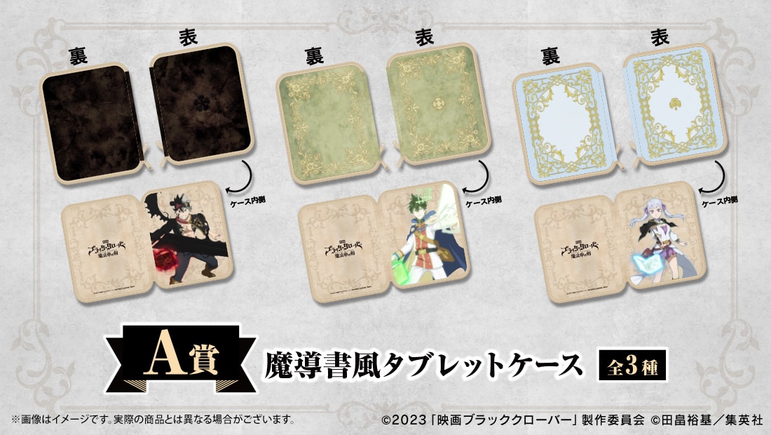 魔導書風タブレットケースの画像