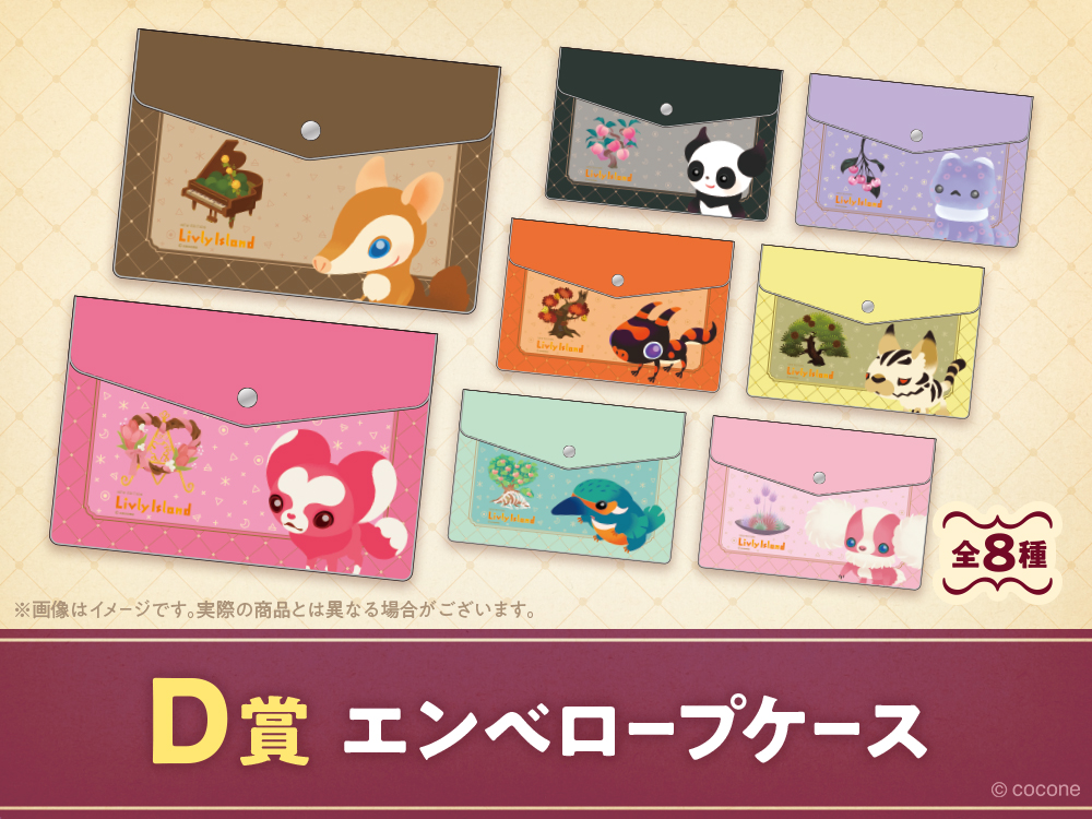 エンベロープケースの画像