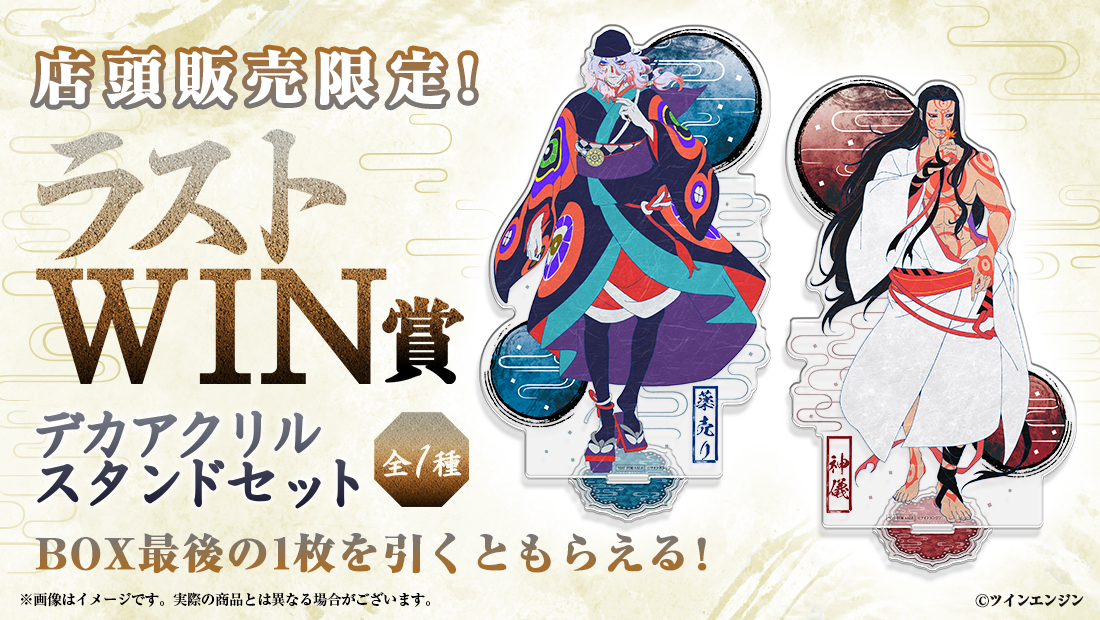 モノノ怪 蛇神 Webくじ グッズ＆アクリルスタンドセット 劇場版モノノ怪 第三章 蛇神』WEBくじ | WEBくじ
