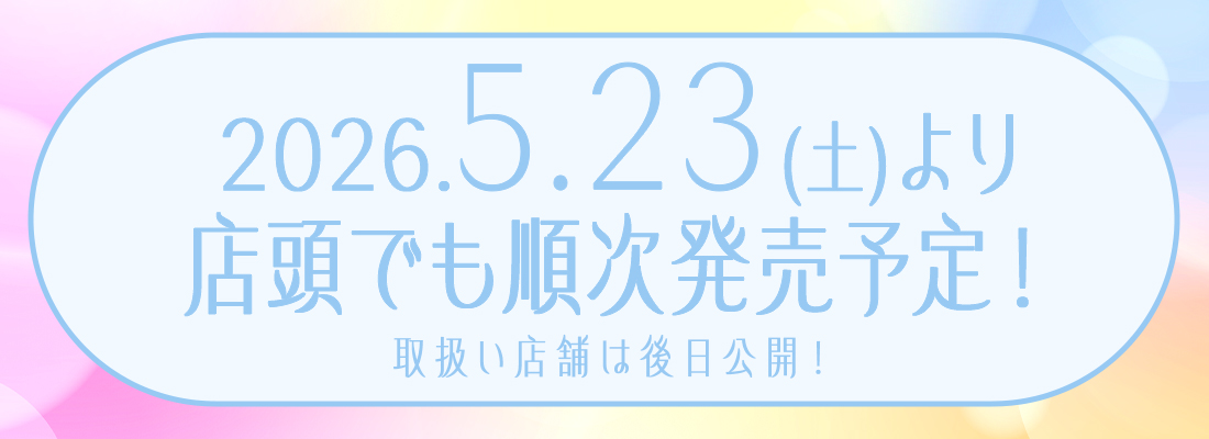 お隣の天使様にいつの間にか駄目人間にされていた件2 WEBくじ『夏色