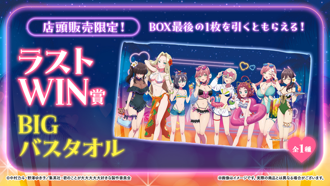 君のことが大大大大大好きな100人の彼女 WEBくじ第3弾『DokiDoki