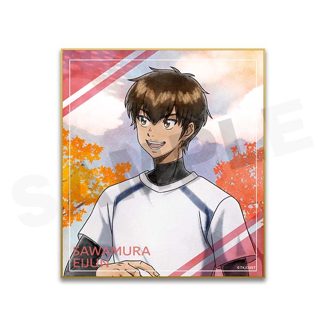 沢村栄純の画像