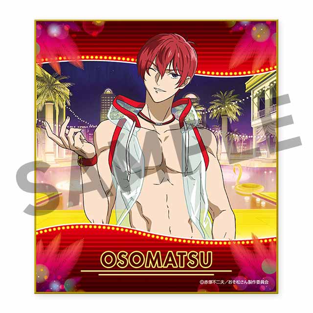 おそ松(F6)の画像