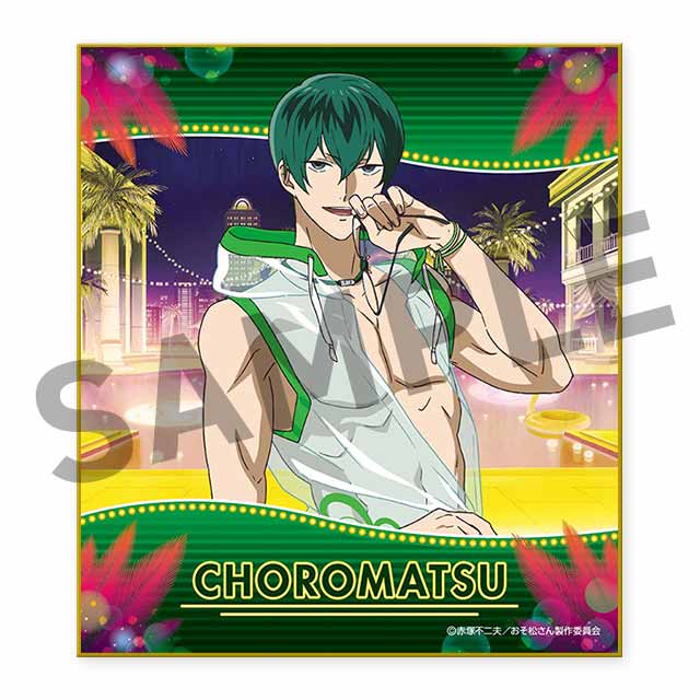 チョロ松(F6)の画像