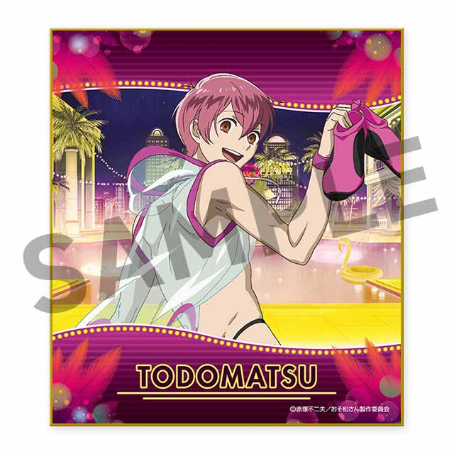 トド松(F6)の画像