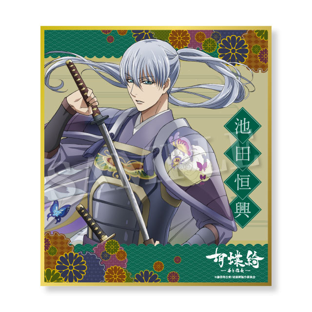 描き下ろし・池田恒興の画像