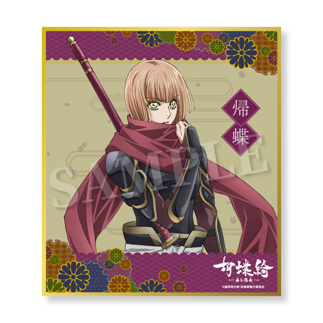 描き下ろし・帰蝶の画像