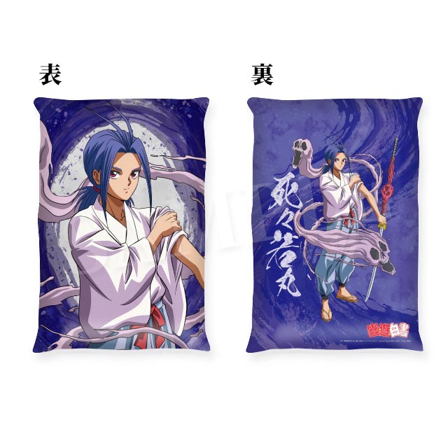 死々若丸の画像