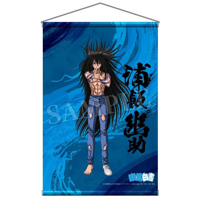 浦飯幽助の画像